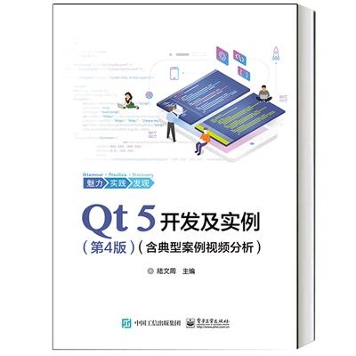 qt编程入门零基础自学书籍计算机电脑程序员学习软件开发设计模式基础